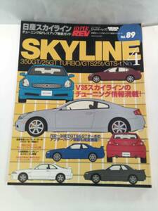 ハイパーレブ　　Vol．８９スカイライン　日産スカイライン　SKYLINE　平成15年　12月