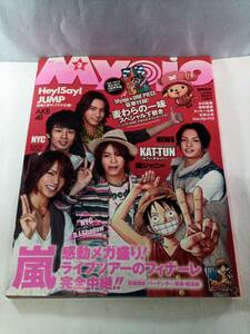 Myojo　明星　2011年4月号（2月23日発売）　発行所　集英社