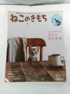 ねこのきもち　2019年11月号　vol.174