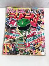 テレビランド　1992年11月号_画像1