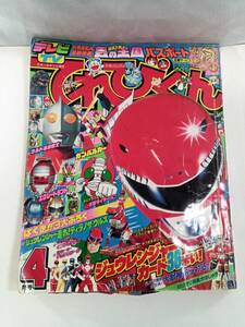 てれびくん　1992年4月号