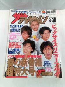  The * Television Okayama * Shikoku version 2001 year 3 month 24~30 day number 