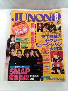 JUNON　ジュノン　1998年8月号