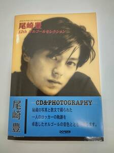 尾崎豊12thオルゴールセレクションCD＆PHOTOGRAPHY