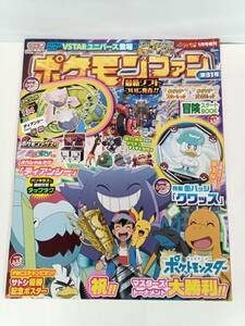 ポケモンファン　2022　１月号増刊　ポケットモンスター