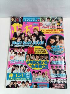 ポポロ 2019年９月号　king＆Prince　Kis-My-Ft2　ジャニーズWEST　SexyZone　Hey！Say！JUMP　嵐