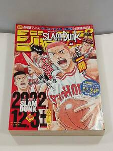 スラムダンク　ジャンプ　2022年10月号 11月13日発行　　SLAM DUNK　