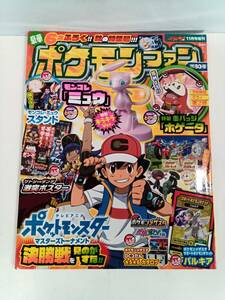 ポケモンファン 第８０号　2022年９月３０日号