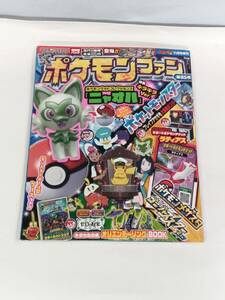 ポケモンファン 第85号　2023年9月２9日号