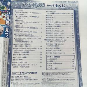 ポケモンファン 第83号 2023年4月２８日号の画像5