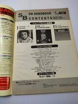 SB　SONG　BOOK 　1998年　７月号付録　エレファントカシマシ_画像5