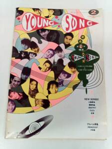 youngSong ヤングソング　1991年2月号