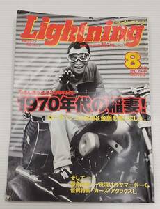 Lightning 1997年8月 vol.140　所ジョージ ライトニング