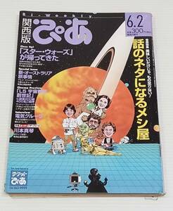 ぴあ　1997年6月号