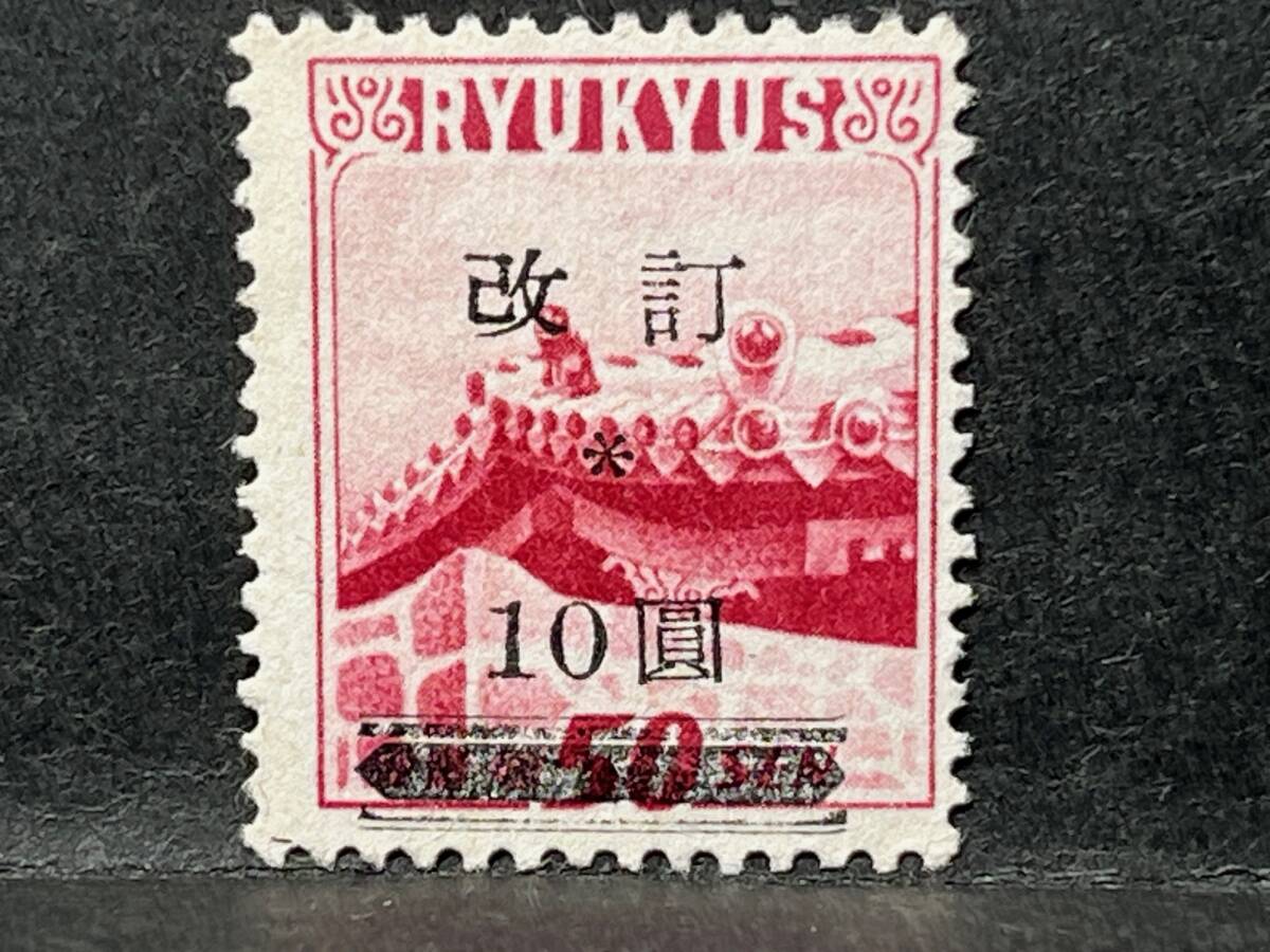 使い勝手の良い 琉球切手 改訂100圓1枚 希少 使用済切手/官製はがき