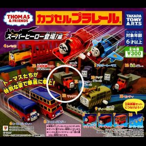 カプセルプラレール スーパーヒーロー登場！編 マックス トーマス ガチャガチャ