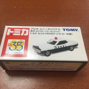 トミカ アピタユニーオリジナル 歴代トヨタスポーツカーセレクション トヨタセリカ1600GT パトカー仕様 新品