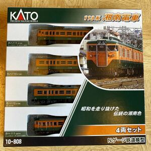 【新品・未使用】KATO カトー 113系2000番台 （湘南色） 4両セット 10-808