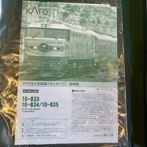 【新品・未使用】KATO カトー EF510＋E26系カシオペア 基本4両 10-833 ＋ 増結3両 10-834　計7両_画像10