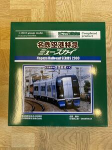 【新品・未使用】GREENMAX 名鉄2000系電車（ミュースカイ 改造編成）基本4両編成セット 4053