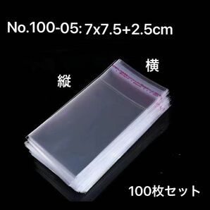 OPP袋テープ付き透明袋100枚セット売り。