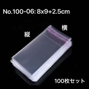 OPP袋テープ付き透明袋100枚セット売り。