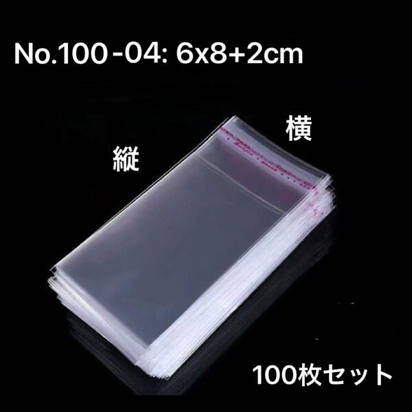 OPP袋テープ付き透明袋100枚セット売り。