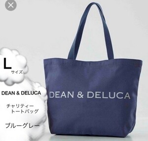DEAN&DELUCA　チャリティートートバッグ　ブルーグレー Lサイズ　ディーンアンドデルーカ トートバッグ チャリティートートバッグ