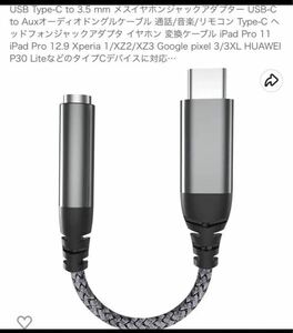 USB Type-C to 3.5mm メスイヤホンジャックアダプター USB-C to AuXオーディオドングルケーブル 通話/音楽／リモコン Type-Cへ ッドフォン