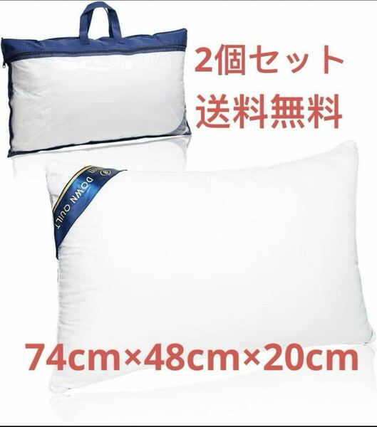 2個セット　枕 まくら 高さ調節可能 ホテル枕 安眠枕 快眠枕 ホテル仕様 高反発枕 立体構造 (74*48*20CM)