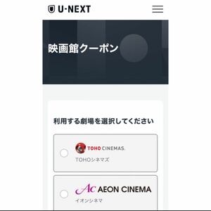 U-NEXT映画チケット無料クーポン1枚