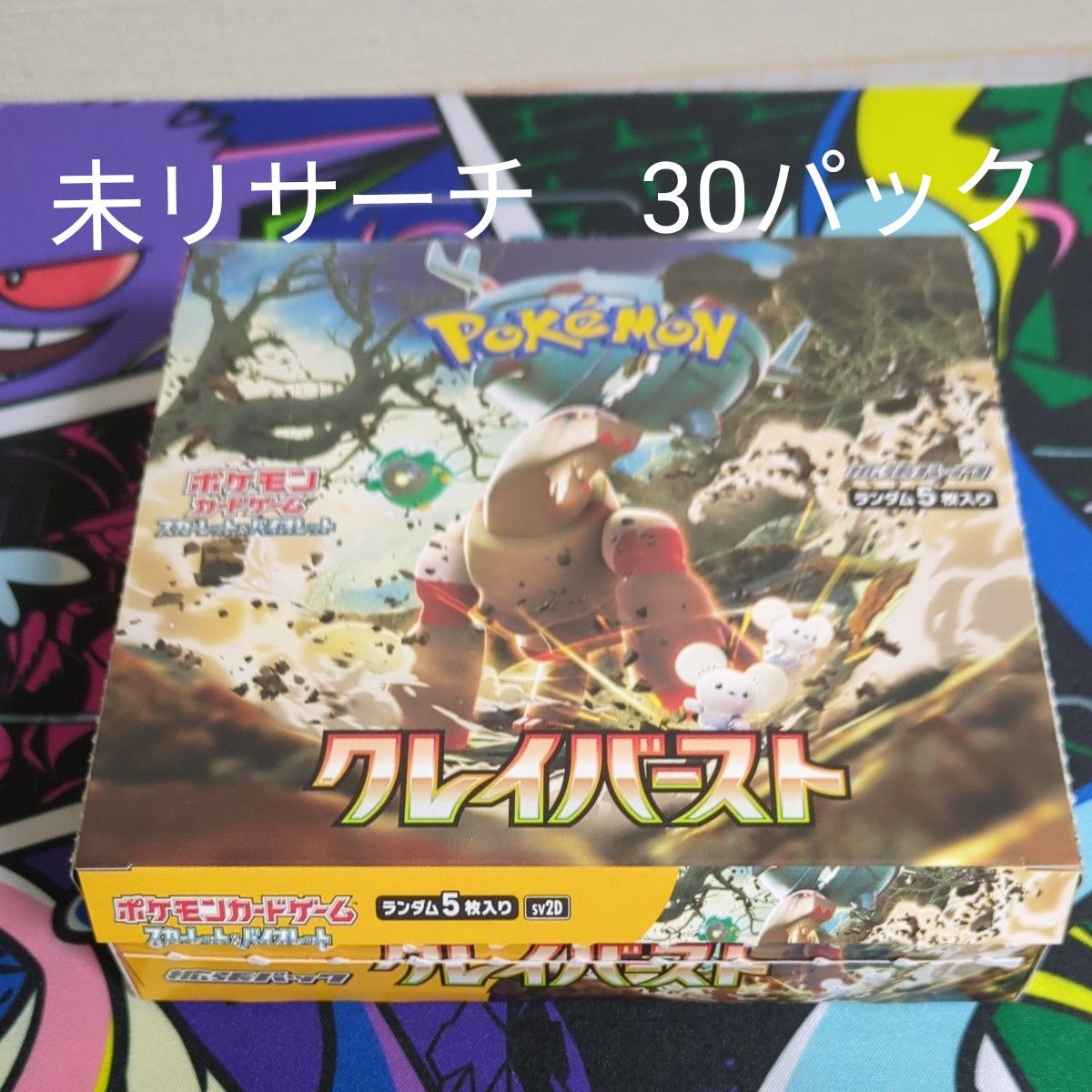 ポケモンカード クレイバースト 1BOX シュリンクなし｜Yahoo!フリマ 