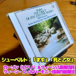 シューベルト：「ます」「死と乙女」／カーゾン(p)、ウィーン八重奏団員 他