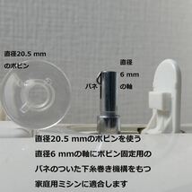 簡易ミシン糸ワインダー◯糸巻き機職業用家庭用ミシンのボビン巻き機構でカバーステッチミシン糸工業用ロックミシン糸を糸巻に小分け_画像5