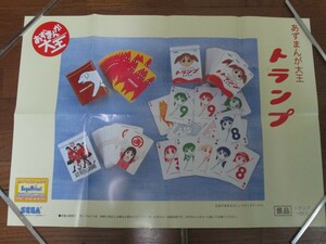 あずまんが大王　トランプ　販促 B2 ポスター　非売品　景品　あずまきよひこ