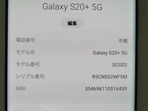 　★【39331WM】 完動品 au SCG02 SAMSUNG Galaxy S20+ 5G クラウドブルー SIMロック解除済 1円 ! 1スタ !_画像7