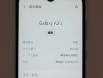 　★【39581WM】 完動品 au SCV46 SAMSUNG Galaxy A20 ホワイト SIMロック解除済 1円 ! 1スタ !_画像7