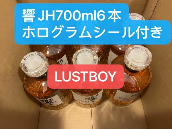 (即発送可能)サントリーウイスキー　響 JHジャパニーズハーモニー700ml 6本セットホログラムシール付き 箱なし送料込み