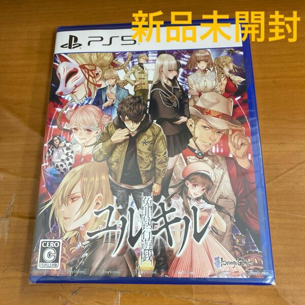 新品未開封 PS5 冤罪執行遊戯ユルキル