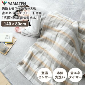 山善] シングル電気毛布 電気敷き毛布 140×80cm プログラムタイマー付き 本体丸洗い可能 YMS-PTS40 中古品 yamazen ヤマゼン 電気敷毛布 の画像9