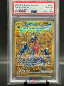 【PSA10】 ガブリアスex UR レイジングサーフ