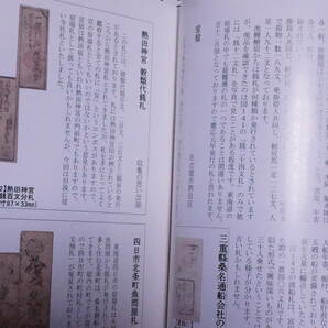 東海道宿場札収録 8冊組 古札本 宿場紙幣 藩札 古紙幣の画像4