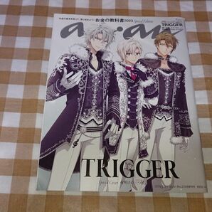 ★anan(アンアン)2023 増刊 TRIGGER ステッカー付