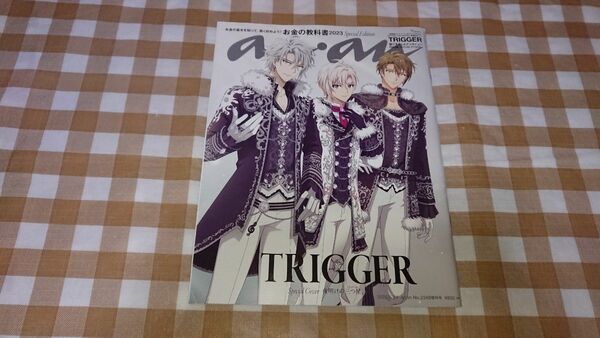 ★anan(アンアン)2023 増刊 TRIGGER ステッカー付