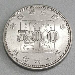 ★記念硬貨 [ 内閣制度創始100周年記念 500円 白銅貨 2枚 ] 1000円 昭和60年発行 未使用 1985年 五百円 内閣総理大臣官邸の画像8