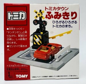 管598/未開封品 トミカタウン ふみきり ゼンマイ 警報灯 踏切 遮断器 トミカ トミー TOMY 廃盤 2000年【同梱可】