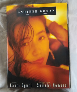 小栗香織写真集　ANOTHER WOMAN 野村誠一：写真　竹書房