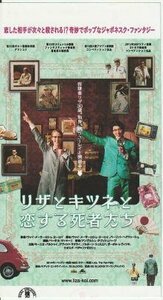 『リザとキツネと恋する死者たち』映画半券/モーニカ・バルシャイ、デヴィッド・サクライ