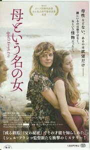 『母という名の女』映画半券/エマ・スアレス、アナ・バレリア・ベセリル