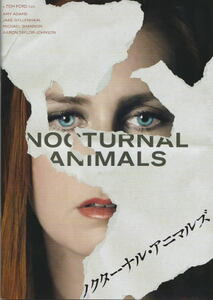 『ノクターナル・アニマルズ』映画パンフレット・B５/エイミー・アダムス、ジェイク・ギレンホール